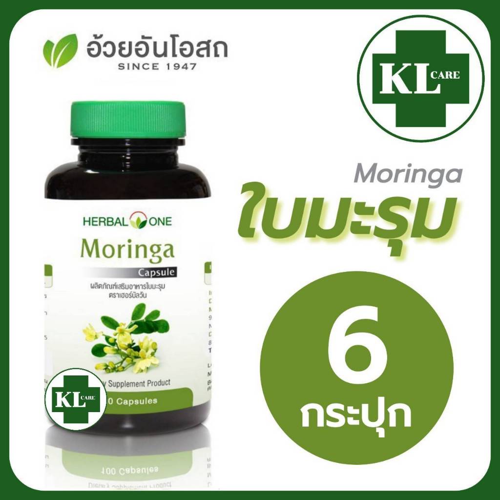 Moringa ใบมะรุม ปวดข้อเข่า เก๊าท์ อ้วยอันโอสถ 100 แคปซูล / 6 ขวด