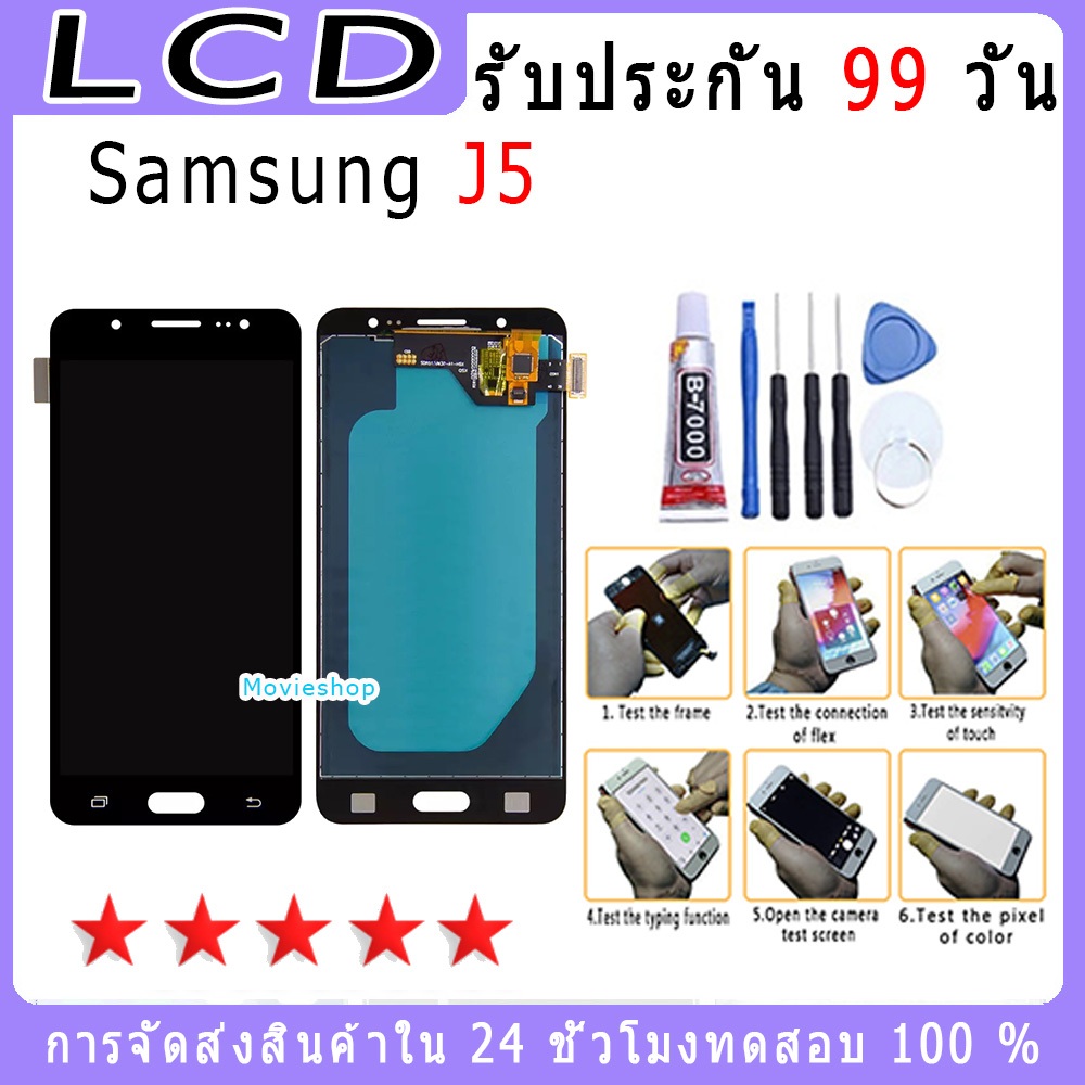 For Samsung J5(2016) รุ่นใหม่ หน้าจอพร้อมทัชสกรีน แถมชุดไขควง