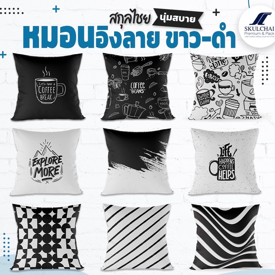 หมอนอิง ลายขาว-ดำ ผ้าไมโครป้องกันไรฝุ่น ตกแต่งห้องนอน นั่งเล่น คาเฟ่ หมอน ส่งในไทย