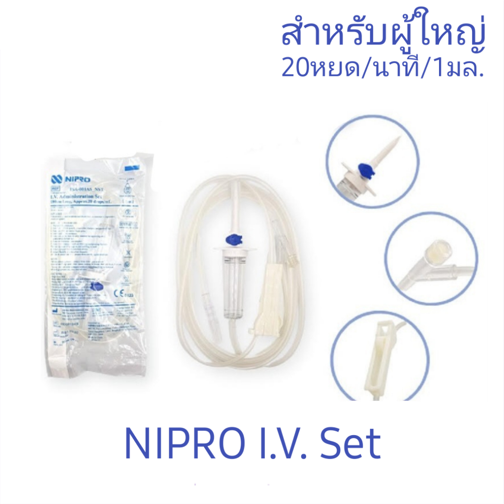 NIPRO IV Set ชุดให้สารน้ำ สำหรับผู้ใหญ่ 1ชุด
