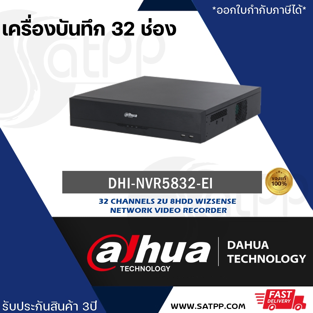 เครื่องบันทึก Dahua NVR รุ่น DHI-NVR5832-EI  32CH 2U 8HDD WizSense Network Video Recorder