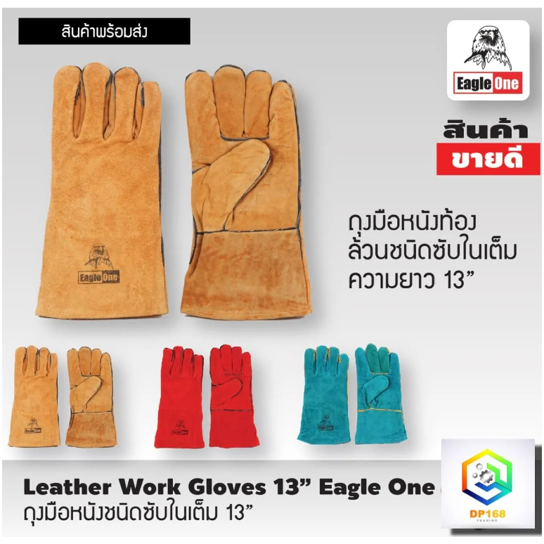 Eagle one ถุงมือหนัง แท้ ถุงมือเชื่อม มีซับในอย่างดี ยาว 13 นิ้ว บรรจุถุงละ1คู่ คละสี
