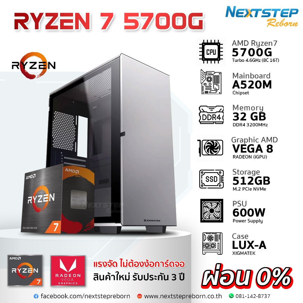 NSR-PC คอมประกอบ AMD-5700G-01 AMD RYZEN 7 5700G / A520M / ONBOARD / 16GB DDR4 3200MHz / 600W / CASE