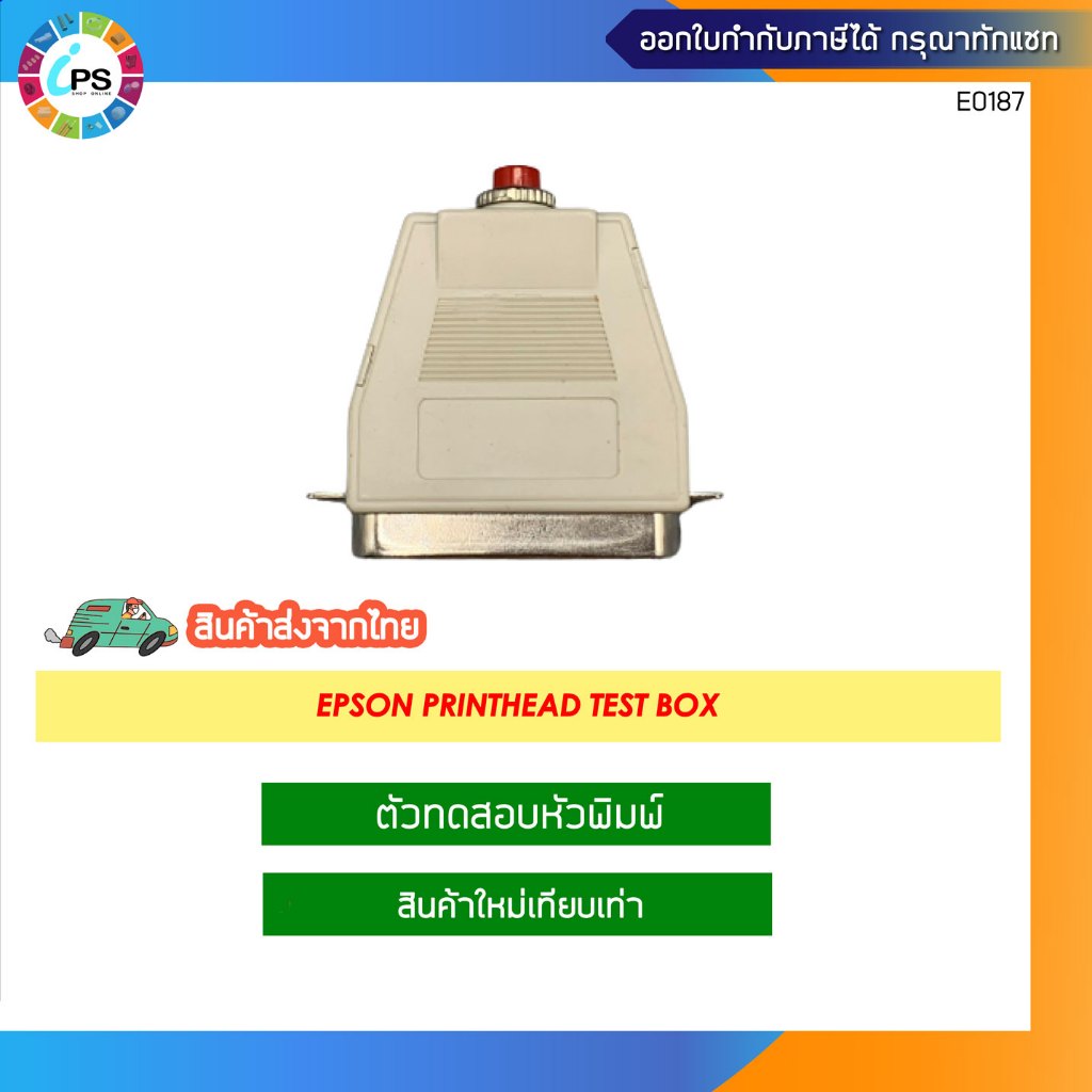 ตัวทดสอบหัวพิมพ์ Epson PrintHead Test Box