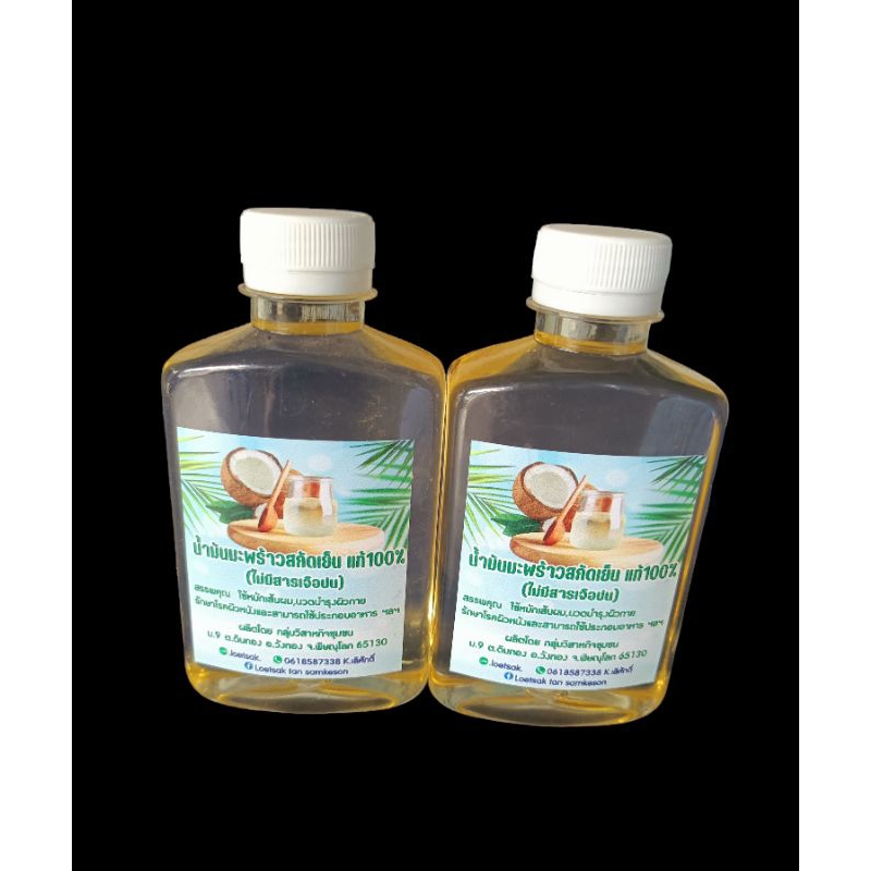 น้ำมันมะพร้าวออแกนิคสกัดเย็นแท้ ขนาด 250 ml.
