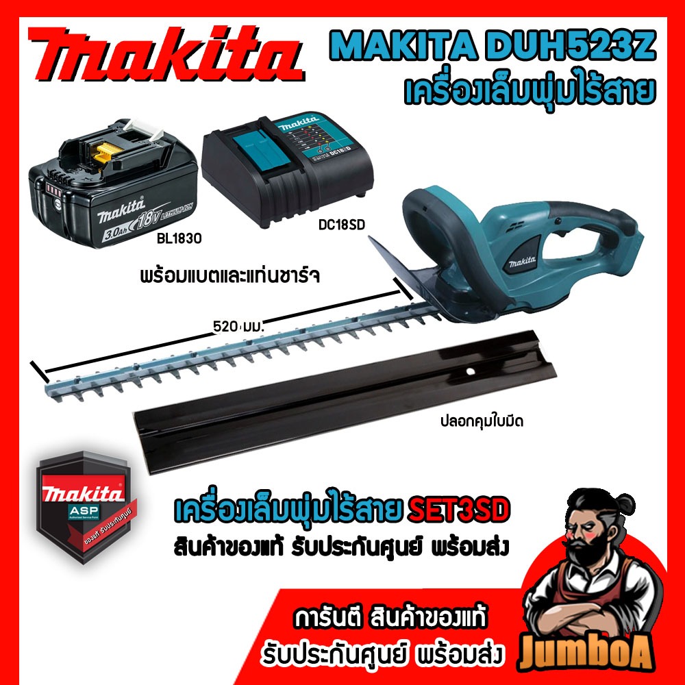 MAKITA DUH523Z เครื่องตัดแต่งกิ่ง 20 นิ้ว 18V แบบเครื่องเปล่า ไม่มีแบตและแท่นชาร์จ