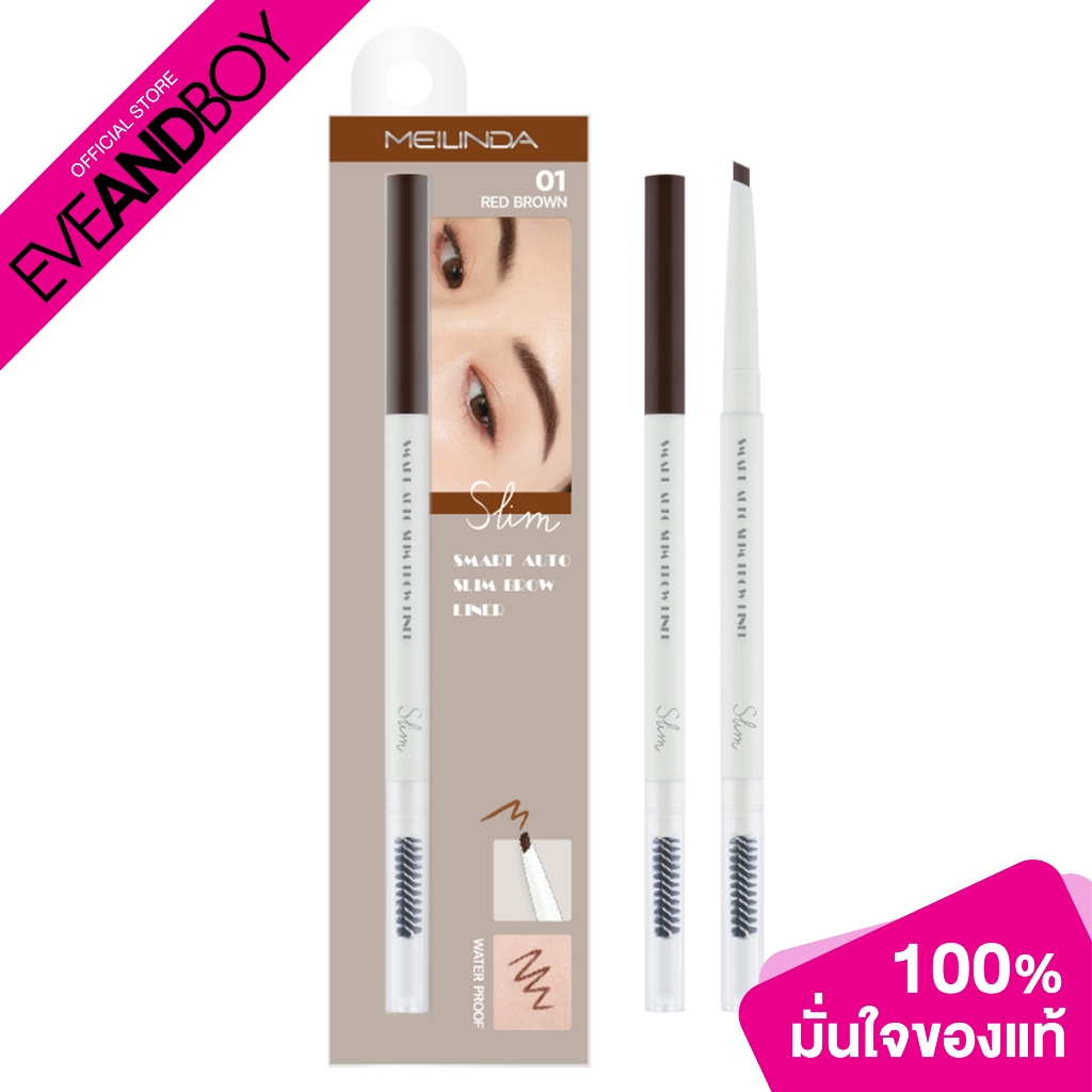 Meilinda Smart Auto Slim Brow Liner (13g.) เมลินดา สมาร์ท ออโต้ สลิม บราว ไลน์เนอร์