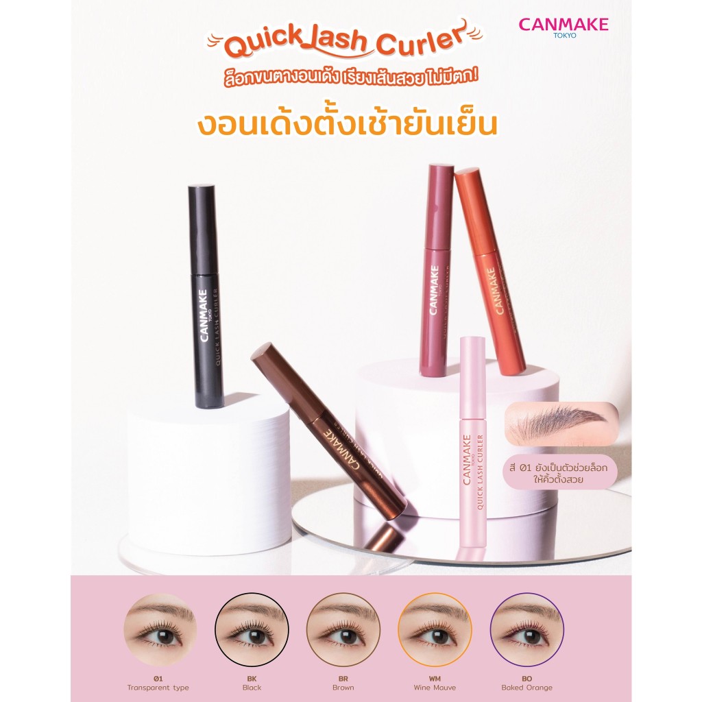 Canmake Quick Lash Curler : แคนเมค มาสคาร่า ปัดขนตา x 1 ชิ้น beautybakery รูปที่ 6