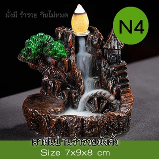 เชิงวางกำยาน ธารหินน้ำตก 48 แบบ ฮวงจุ้ยตกแต่งบ้าน เสริมโชคลาภ งานเรซิ่นลงสี