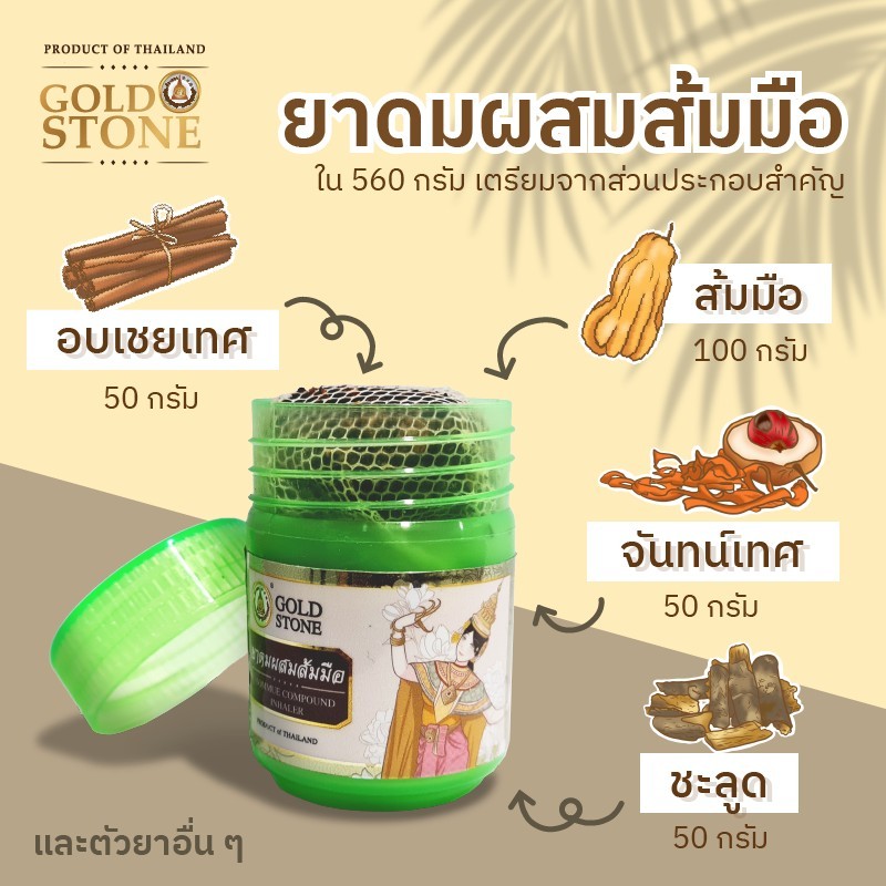 ยาดมผสมส้มมือ Gold Stone แก้วิงเวียน หน้ามืดตาลาย (พร้อมส่ง)