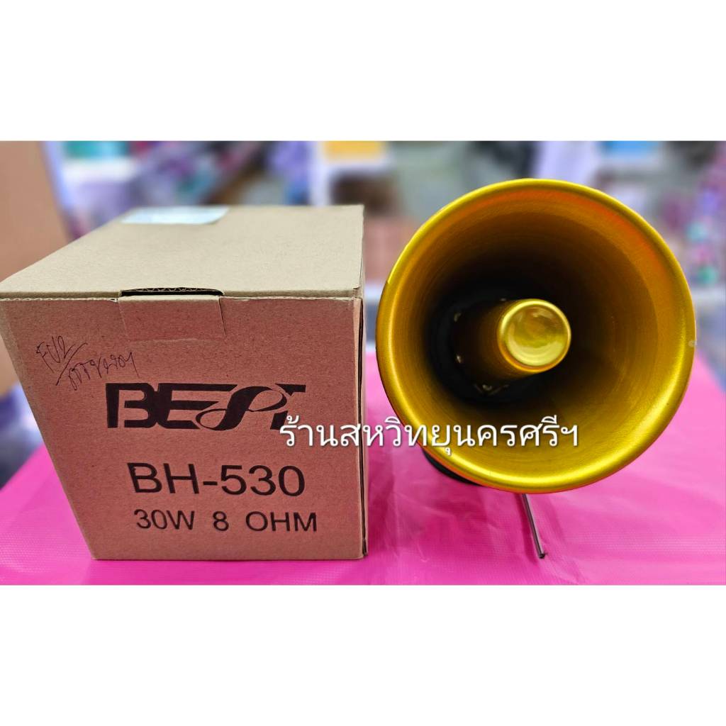 ลำโพงฮอร์น 5นิ้ว BEST BH-530 30W 8 OHM
