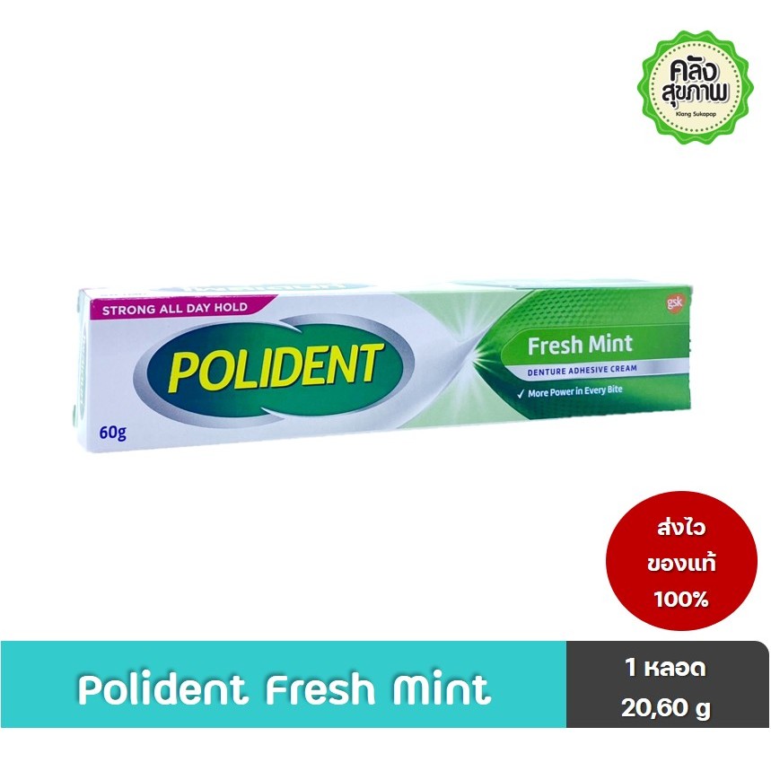 Polident Fresh Mint โพลิเดนท์ ครีมติดฟันปลอม