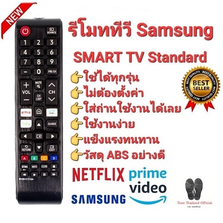 SAMSUNG รีโมท SMART TV Standard NETFLIX prime video ใช้ได้ทุกรุ่น.