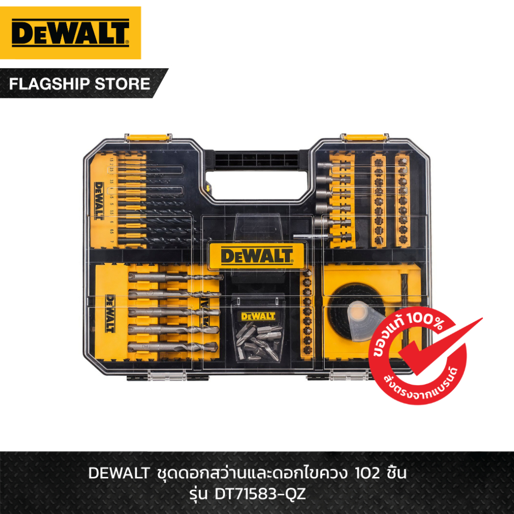 DEWALT รุ่น DT71583-QZ ชุดดอกสว่านและดอกไขควง 102 ชิ้น