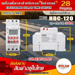 [NEW] Timer/ทามเมอร์ /เครื่องตั้งเวลา.มีNO/NC สำหรับงานโซล่าเซลล์ HDC-120 20-120V 30A Max Voc 150V