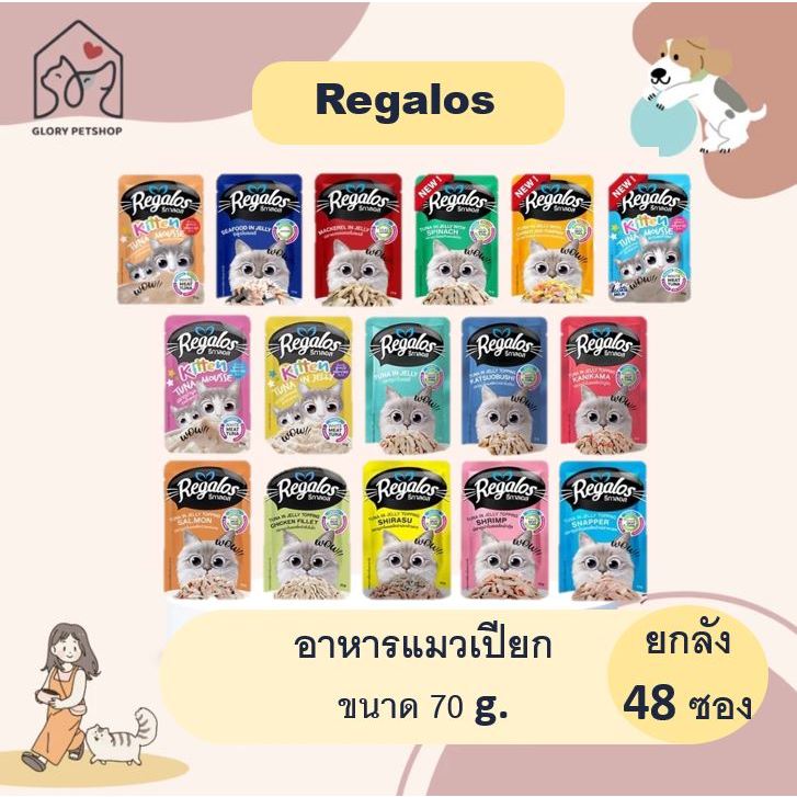 อาหารแมวเปียก รีกาลอสRegalos 70 g (ยกลัง 48 ซอง) พร้อมส่ง