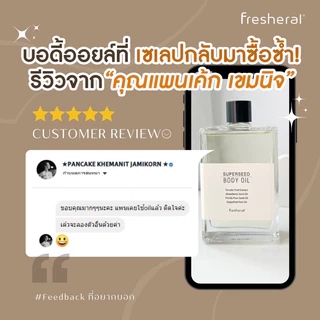 FRESHERAL Vit C BODY OIL บอดี้ออยล์ วิตามินซี ออยล์ทาผิวออร์แกนิค (แพนเค้ก เขมนิจ เลือกใช้) ผิวฉ่ำโกลว์ ซึมไว ไม่เหนียว
