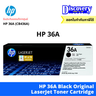 HP 36A Black LaserJet Toner Cartridge (CB436A) ตลับหมึกโทนเน…