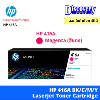 HP 416A BK/C/M/Y LaserJet Toner Cartridge (W2040-4A)