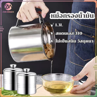 หม้อกรองน้ำมัน หม้อเก็บน้ํามัน หม้อกรองน้ำมันพืช1.3L แบบหนา 304แท้ ทนต่อความร้อ กันฝุ่นและกันแมลงถูกสุขอนามัยมากขึ้น