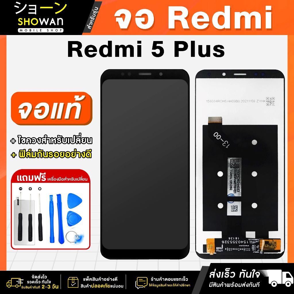 จอมือถือ Redmi 5 Plus จอชุด จอ + ทัชจอโทรศัพท์ แถมฟรี ! ชุดไขควง ฟิล์มและกาวติดจอ หน้าจอ LCD แท้