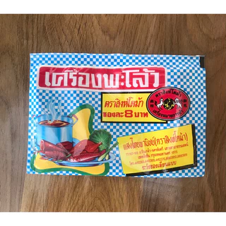 [12 ซอง] ผงพะโล้ Chinese Five-Spice Blend ผงพะโล้ว เครื่องพะโล้ เครื่องพะโล้ว แสงไทยพาณิชย์ (ตราสิงห์โตม้า)