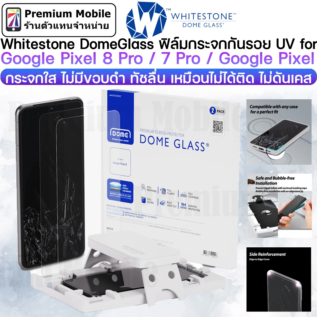 DomeGlass กระจกกันรอยกาว UV  for Google Pixel 8 Pro / 7 Pro / Google Pixel 7  กระจกใสเต็มจอ ทัชลื่น เหมือนไม่ได้ติด