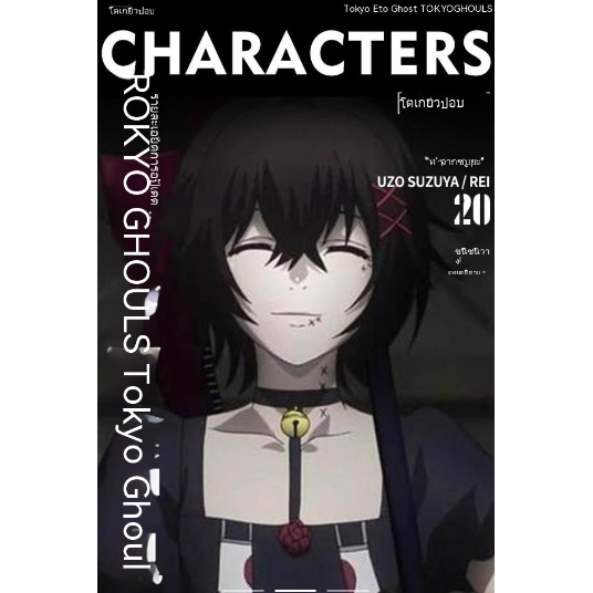 Tokyo Ghoul Suzuya Jizo บทที่ 4 คอสเพลย์อะนิเมะเครื่องแต่งกาย