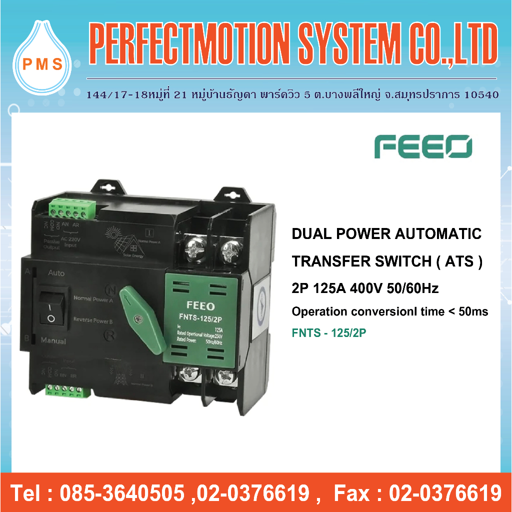 FEEO Dual Power Automatic Transfer Switch ATS 2P 125A 400V ( FNTS-125 ) / สินค้าพร้อมส่งจากไทย