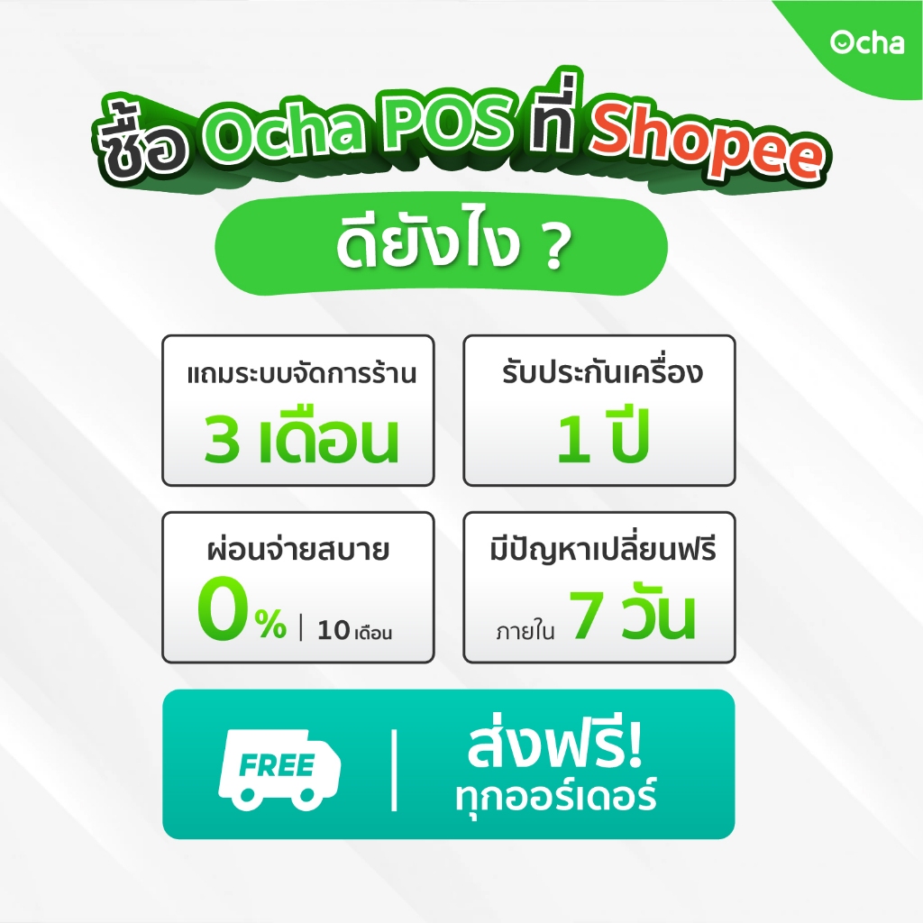 [ฟรี! ระบบจัดการร้านอาหาร 3 เดือน] SUNMI V2 เครื่องรับออเดอร์ EDC + Ocha POS Plus 2 จอ