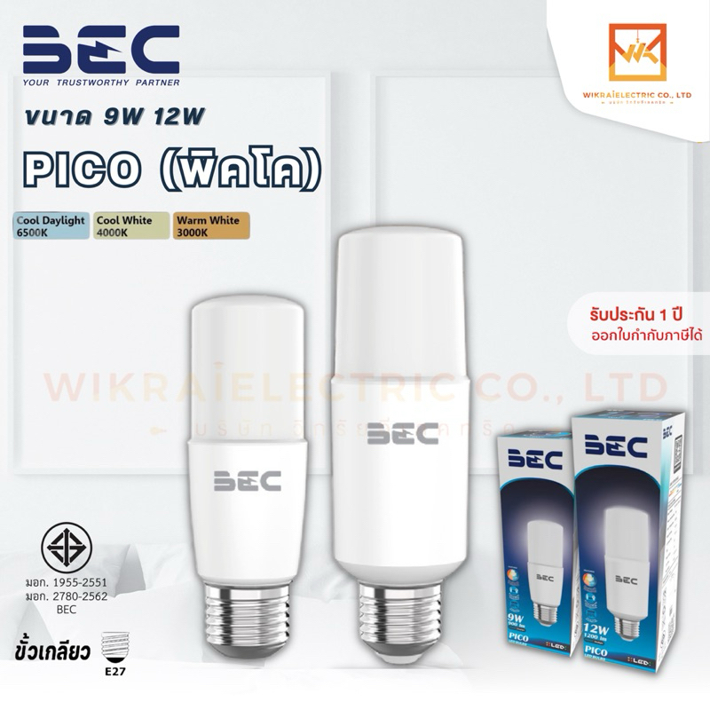 BEC LED Stik หลอดไฟ LED 9W 12W E27 รุ่น PICO (พิคโค) มีให้เลือก 3 แสง แสงเดย์ไลท์ แสงคูลไวท์ แสงวอร์มไวท์