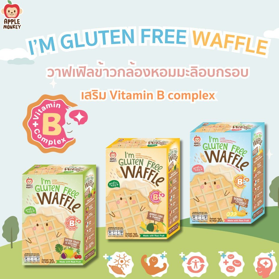 Apple Monkey วาฟเฟิล ผสมข้าวกล้องหอมมะลิอบกรอบ ขนมเด็ก 8 เดือนขึ้นไป