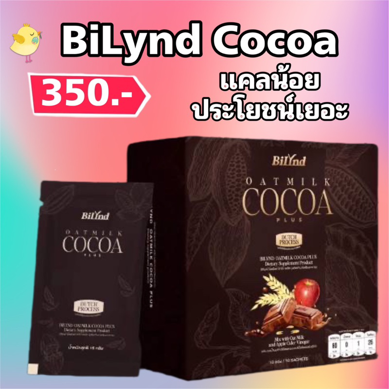 บีลินด์โกโก้ แคลน้อย อร่อย อิ่มนาน ลดการทานจุกจิก
