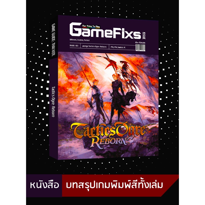 บทสรุปเกม Tactics Ogre: Reborn [GameFixs] [IS103]