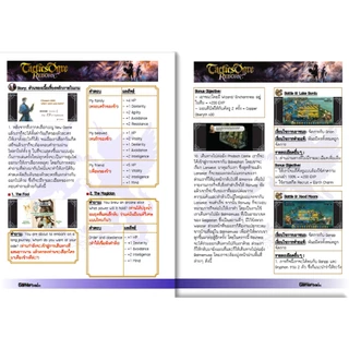 บทสรุปเกม Tactics Ogre: Reborn [GameFixs] [IS103]