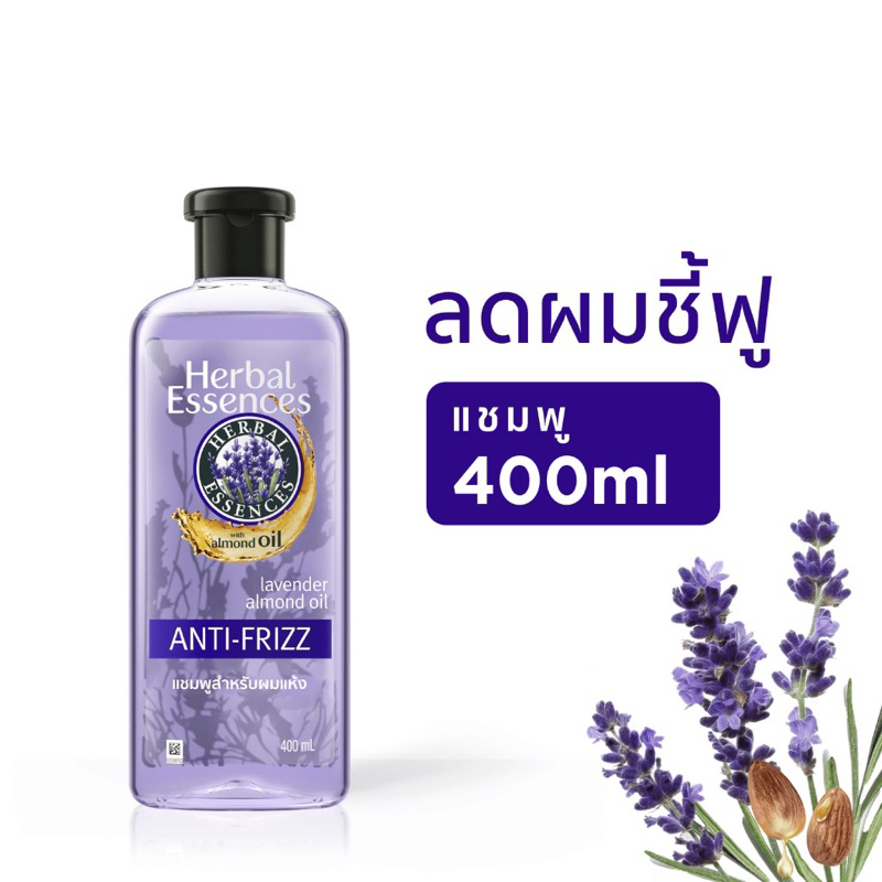 shampoo Herbal Essences เฮอร์บัล เอสเซนส์ คลาสสิค สูตรผสานลาเวนเดอร์ และอัลมอนด์ออยล์ 400ml.
