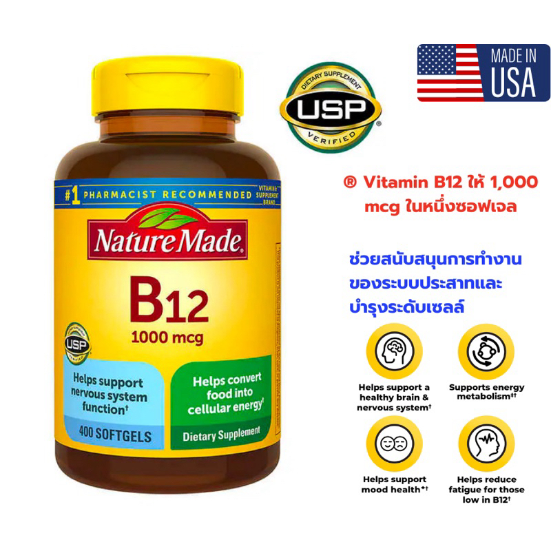 Nature Made วิตามิน B12 1000 mcg 400 ซอฟเจล