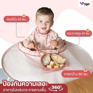 Tidytot ชุดถาดและเสื้อกันเปื้อน Bib&tray Kit