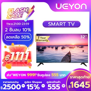 แหล่งขายและราคาทีวี WEYON Smart TV ทีวีดิจิตอล 32 นิ้ว รุ่น JOK32Aอาจถูกใจคุณ