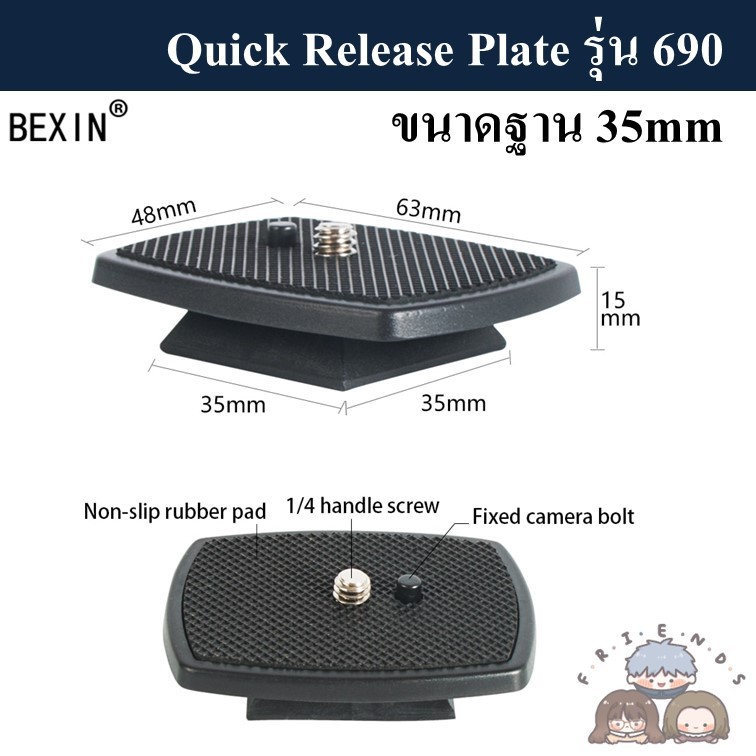 QUICK RELEASE PLATE รุ่น 690 ( Plate สำหรับขาตั้งกล้อง รุ่น 690 ) ขนาด 35mm และ 43mm