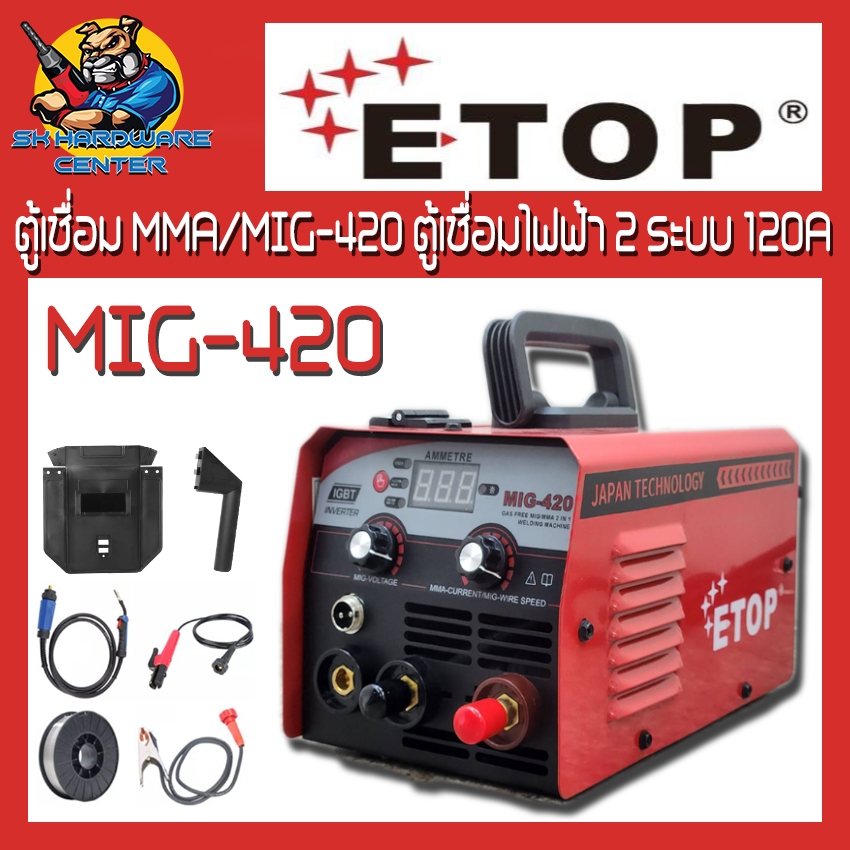 ตู้เชื่อม MMA/MIG-420 ตู้เชื่อมไฟฟ้า 2 ระบบ มีหน้าจอแสดงกระแสไฟ 120A ยี่ห้อ ETOP รุ่น MIG-420 (รับปร