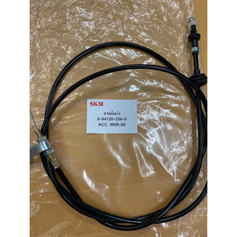 สายคันเร่งNKR88ยาว2.28เมตร