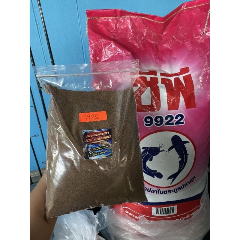 อาหารปลาดุกCP9922บดละเอียด1กิโลกรัม