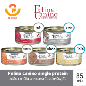 Felina Canino เฟลิน่า อาหารเปียกแมว 70g.