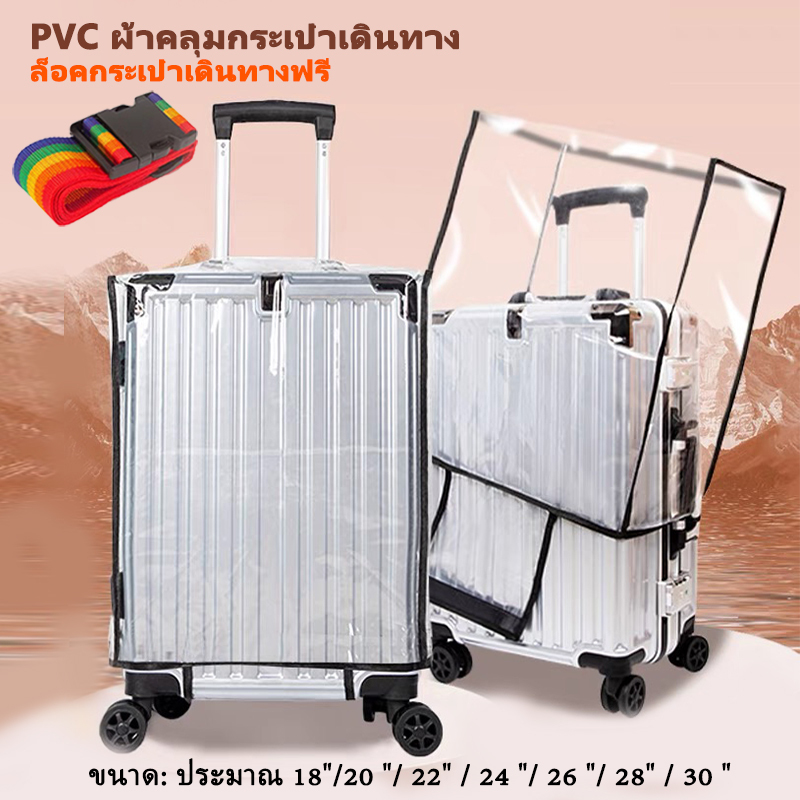 🔥แถมสายรัด🔥ผ้าคลุมกระเป๋าเดินทาง PVC ใสกันน้ำ ไร้ขอบ กันรอย หนาพิเศษ 8 ขนาด Luggage Cover18/20/22/24/26/28/30นิ้ว