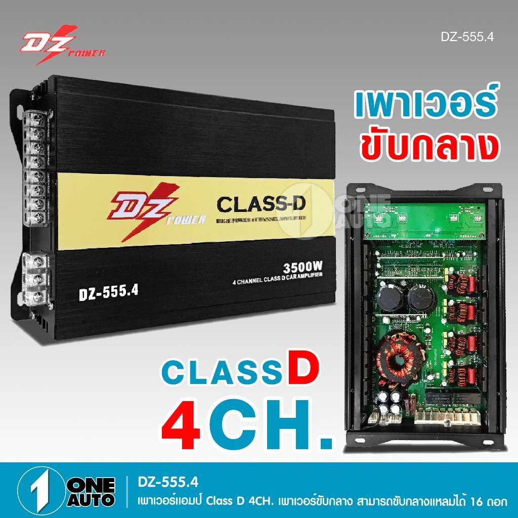 คลาสดี4ch เพาเวอร์แอมป์คลาสดี DZ POWER รุ่น DZ-555.4 เพาเวอร์ คลาสดี พาวเวอร์แอมป์ 4ch