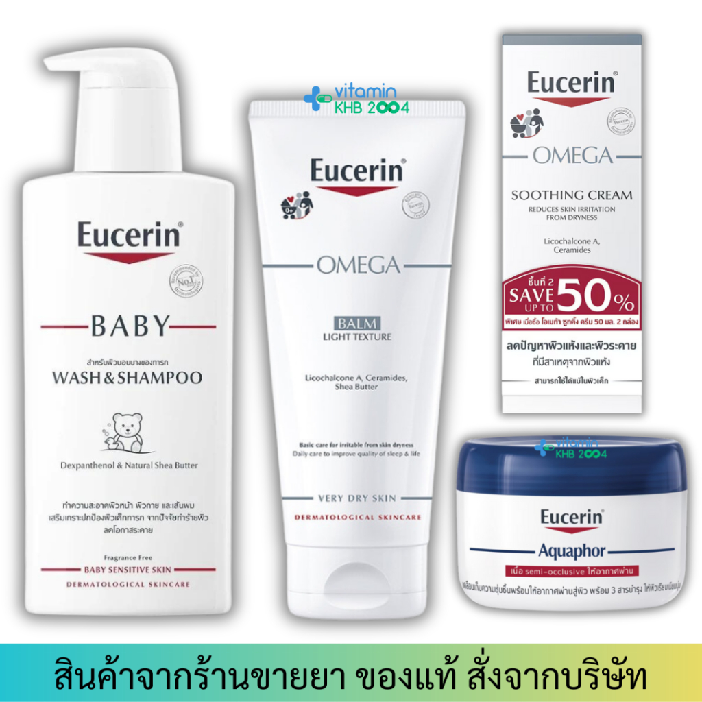 Eucerin Omega Soothing Cream / Balm Light texture/ Baby Wash&Shampoo สำหรับเด็กผิวแห้ง เป็นขุย