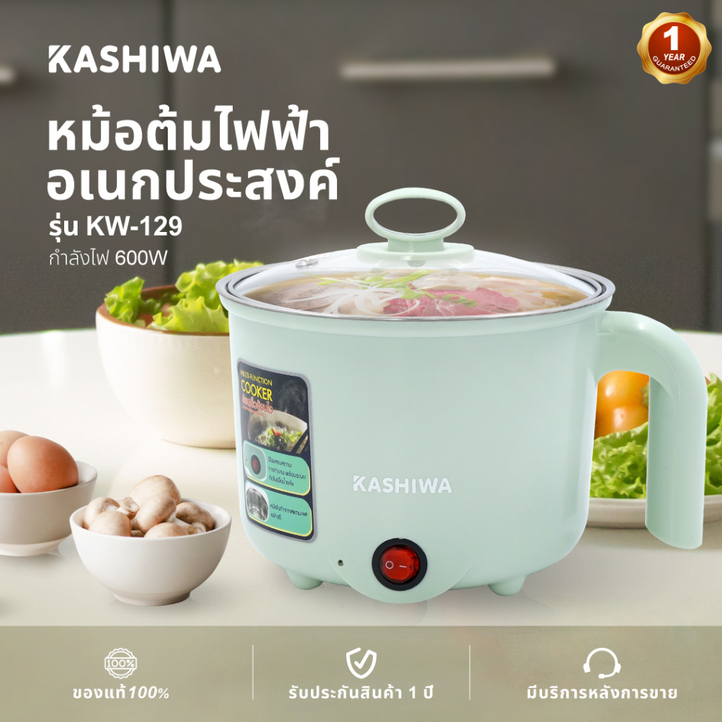 KASHIWA หม้ออเนกประสงค์ รุ่น KW-129 ความจุ 1.5 ลิตร