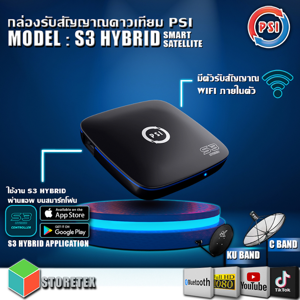 PSI S3 HYBRID กล่องรับสัญญาณดาวเทียม และ WiFi