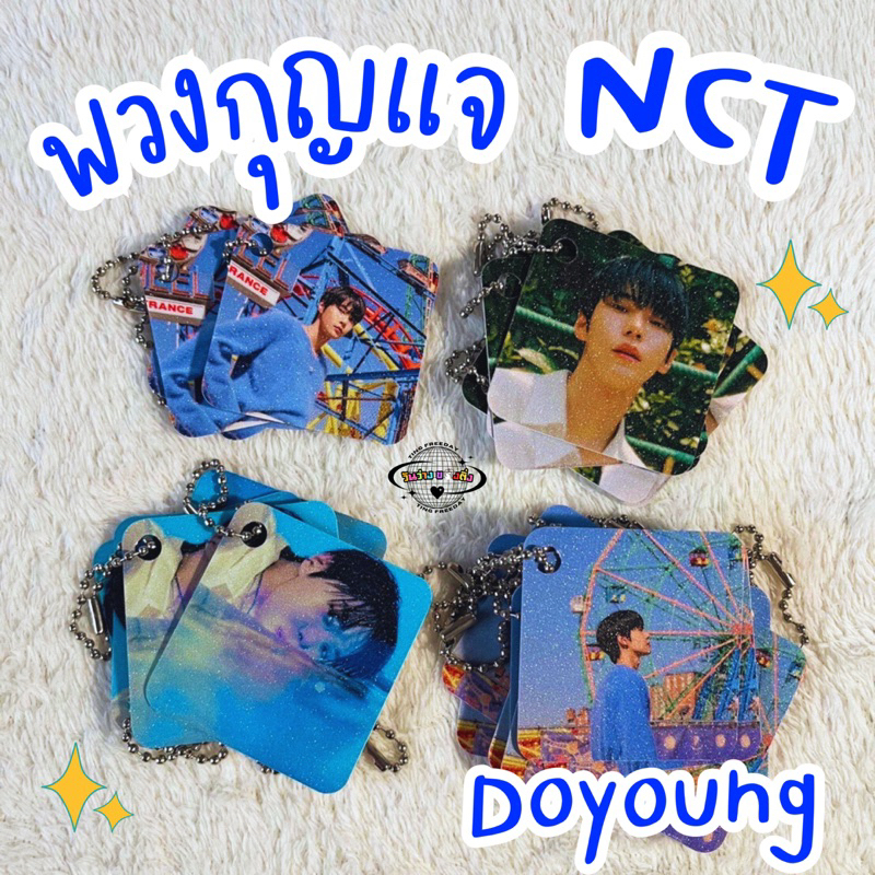 🍀พร้อมส่ง🍀 พวงกุญแจ Doyoung NCT